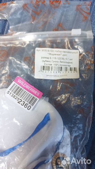 Набор карнавальный 