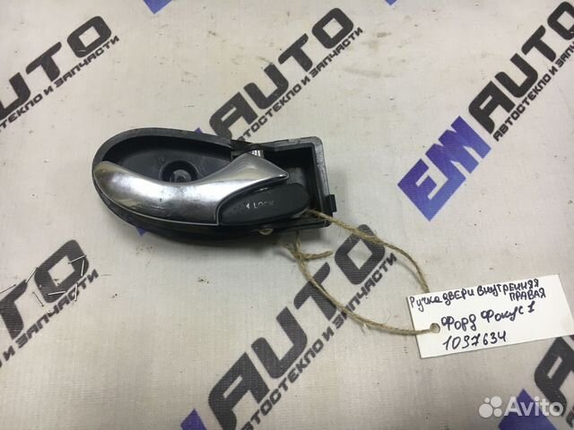 Ручка двери внутренняя правая Форд Фокус 1