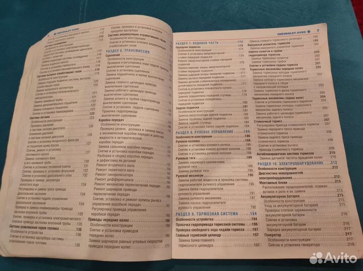 Книга руководство по ремонту Chevrolet Aveo