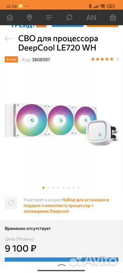 Система водяного охлаждения deepcool le720wh