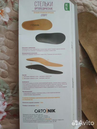 Стельки ортопедические детские 17 см