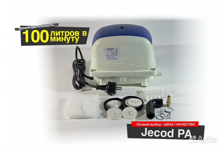 Компрессор Jecod PA-100 для септика и пруда