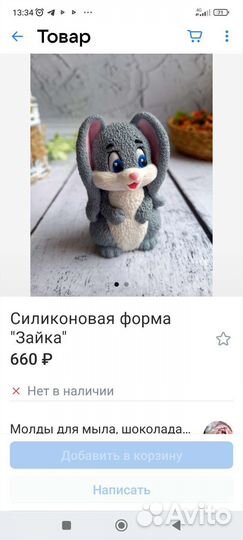 Силиконовые формы для мыла бу