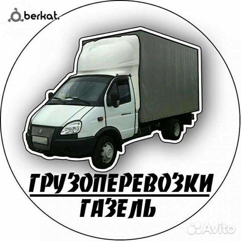 Грузоперевозки/Газель 3м