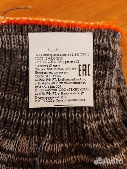 Перчатки рабочие