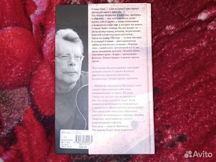 Книга Стивен Кинг 