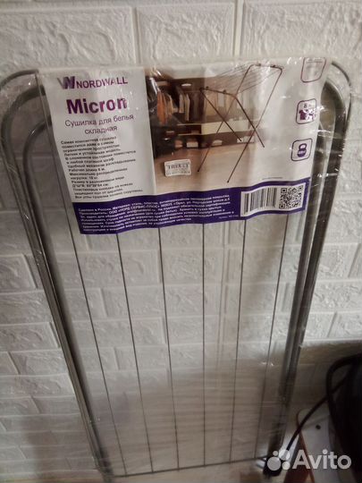 Сушилка для белья