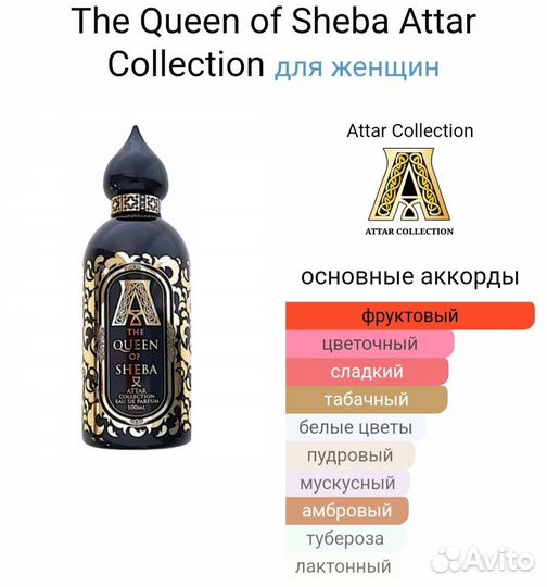 Attar The Queen of Sheba 100 мл