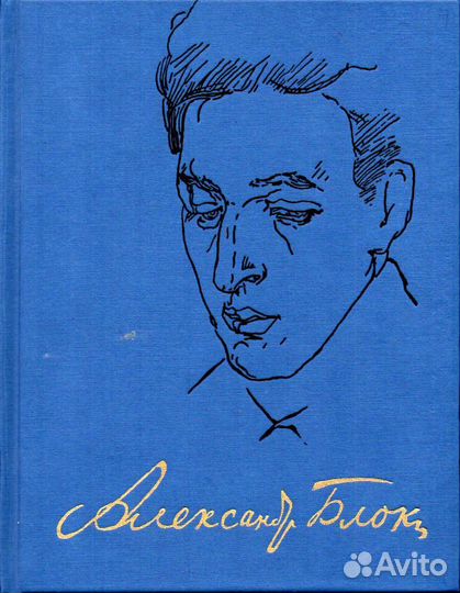 Блок. Полное собрание сочинений и писем в 20 томах
