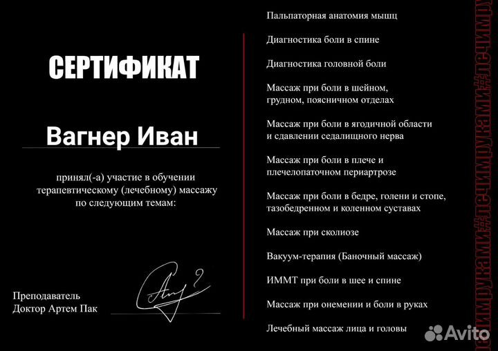 Массаж (миопрессура, мaнyaльный массаж, триггеры)