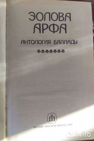 Легенды, мифы, баллады