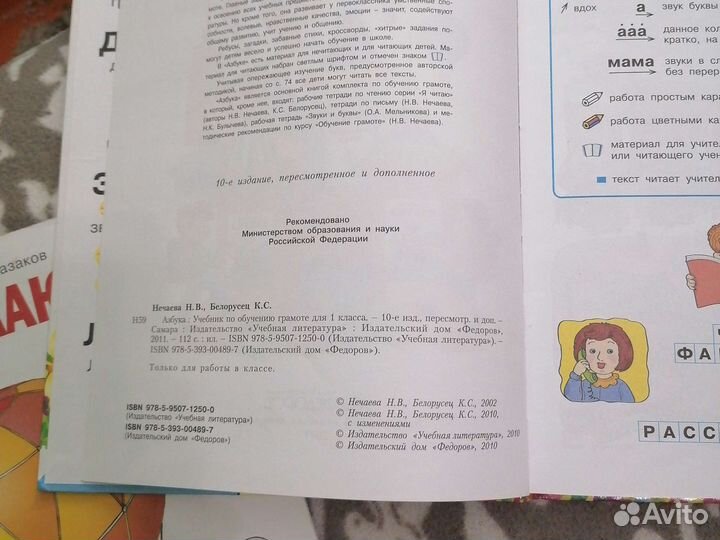 Азбука 1 класс Нечаева, Белорусец