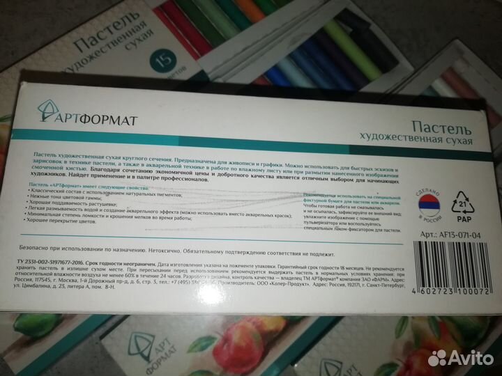 Пастель сухая художественная