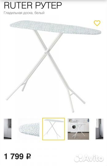 Гладильная доска ruter IKEA