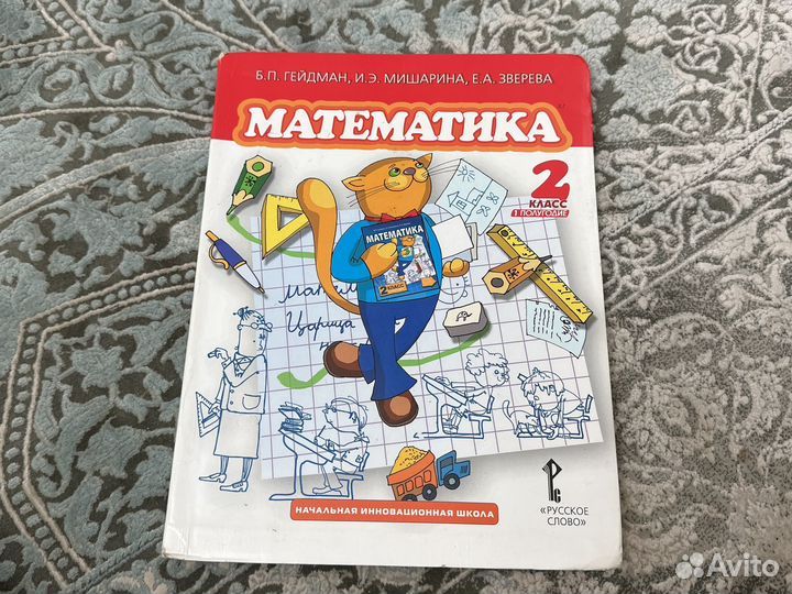 Гейдман 2 класс