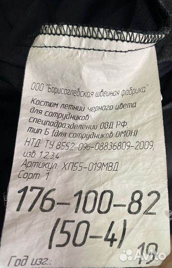 Форма чёрная для спецподразделений