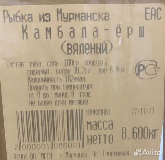 Ёрш Мурманский, вяленный, с икрой. Филе