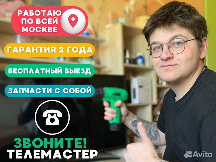 Ремонт телевизоров