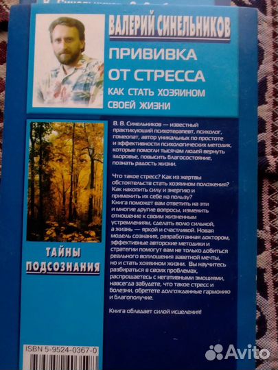 Валерий Синельников прививка от стресса