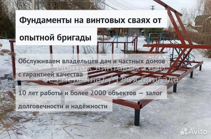Установка Винтовых сваи