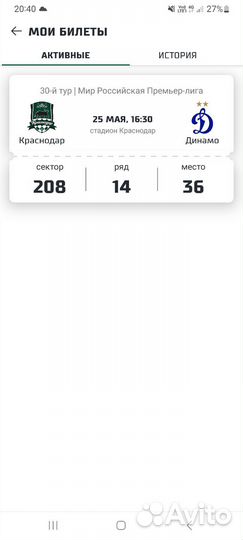 2 Билета на матч Краснодар Динамо