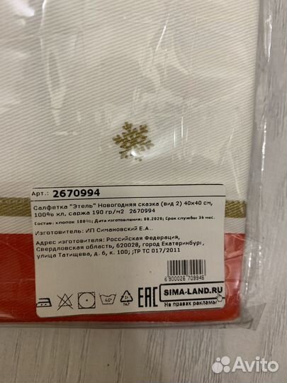 Новая Салфетка новогодняя