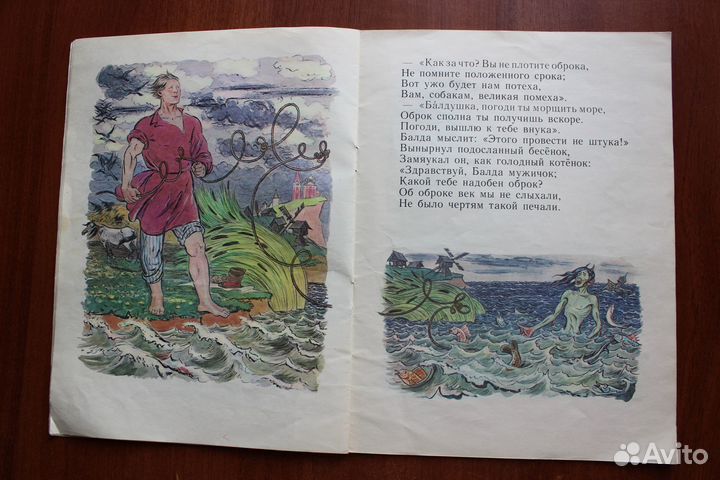 Пушкин А.С. Сказка о Попе и работнике его Балде.19