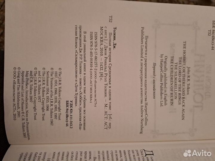 Джон Толкин