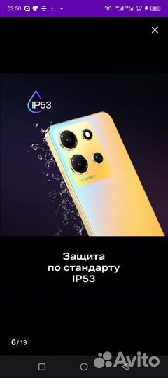 Infinix NOTE 30i, 8/256 ГБ