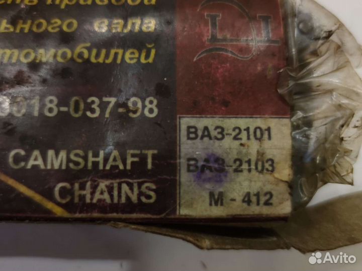 Цепь на распредвал для классики