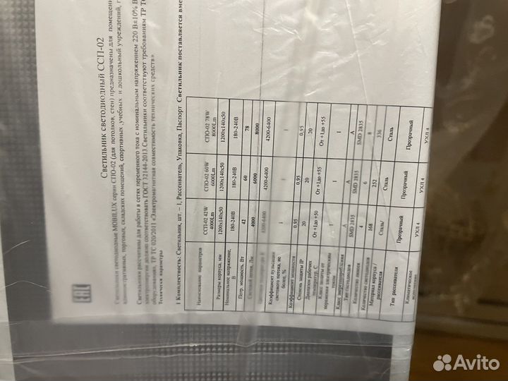 Светильник светодиодный mobilux 42вт 4000lm