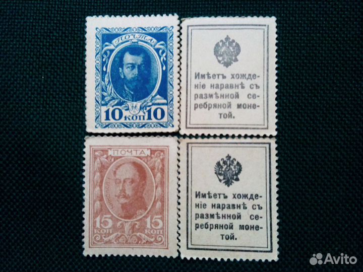 Марки Николай 1 и Николай 2- й 300 лет дома Романо