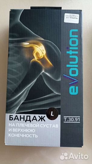 Бандаж для плечевого сустава