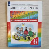 Контрольные работы rainbow english 6 класс