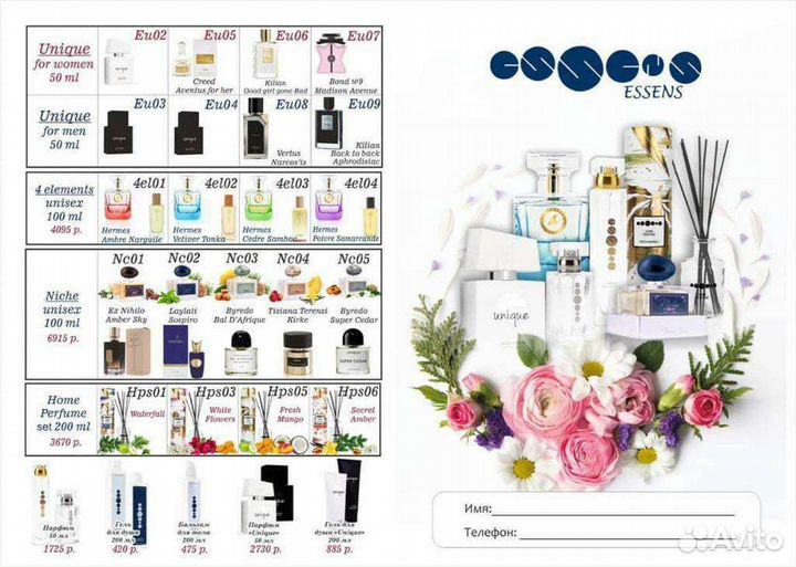 Духи Essens. Новые. В наличии