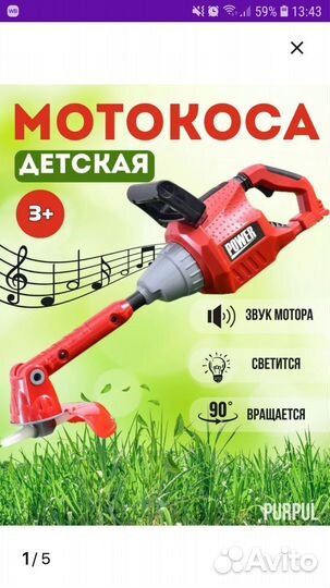 Детская мотокоса