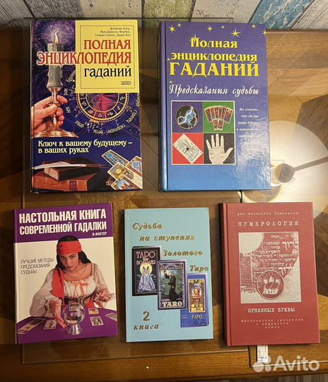 Книги по астрологии, нумерологии, гадании, магии