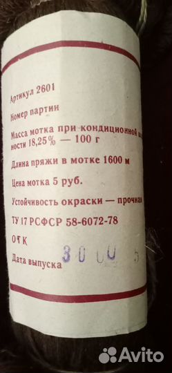 Пряжа чистошерстяная СССР ровница