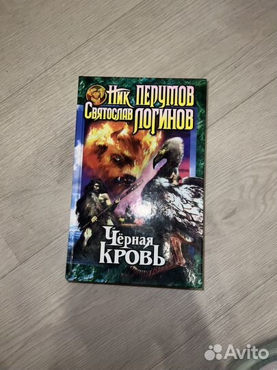 Книги Ник Перумов