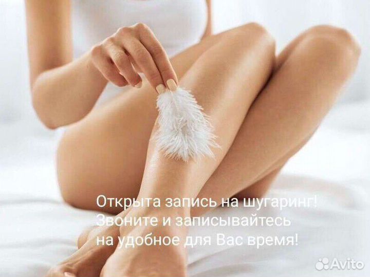 Шугаринг