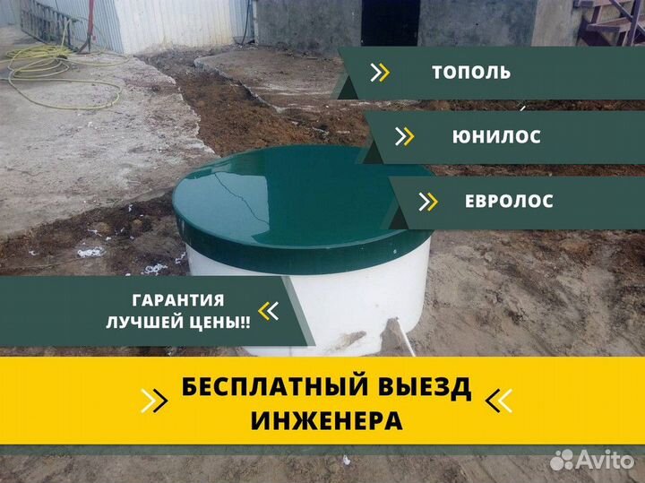Септик