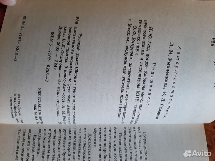 Сборники текстов и тестов по русскому языку