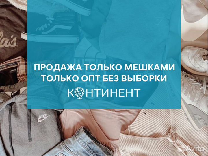 Секонд хенд оптом одежда