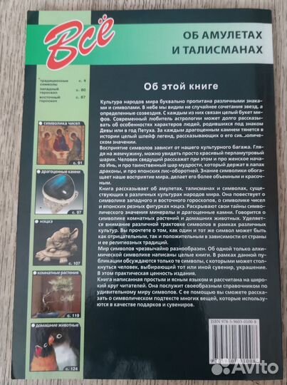 Всё об амулетах и талисманах