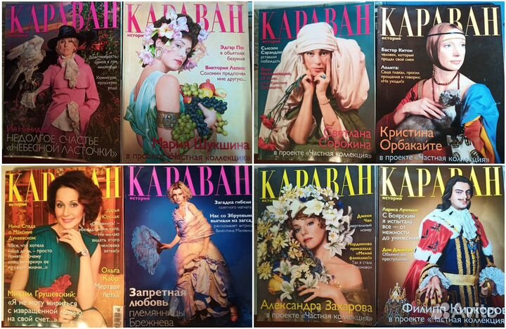 Биография Караван историй Студ. меридиан Имена