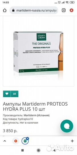 Сыворотка для лица от MartiDerm, осталось 6 ампул