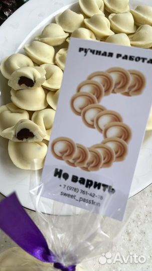 Подарок. Шоколадные пельмени