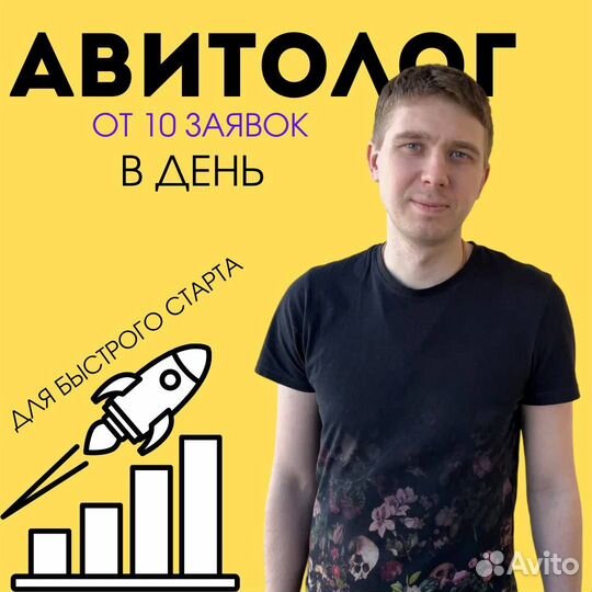 Авитолог