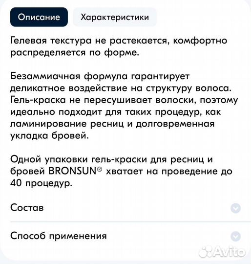 Краска для ресниц и бровей Bronsun