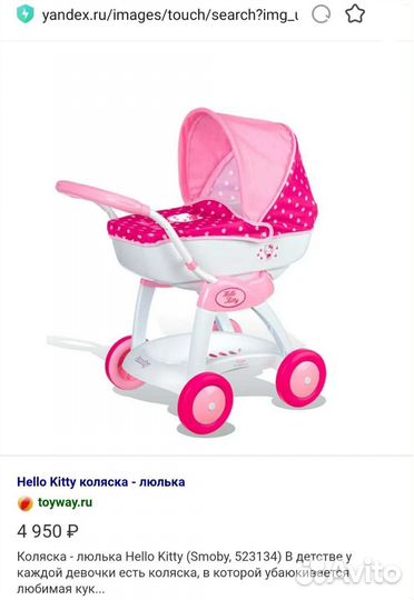 Коляска для кукол smoby Hello Kitty